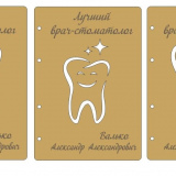 Обложка Стоматолог